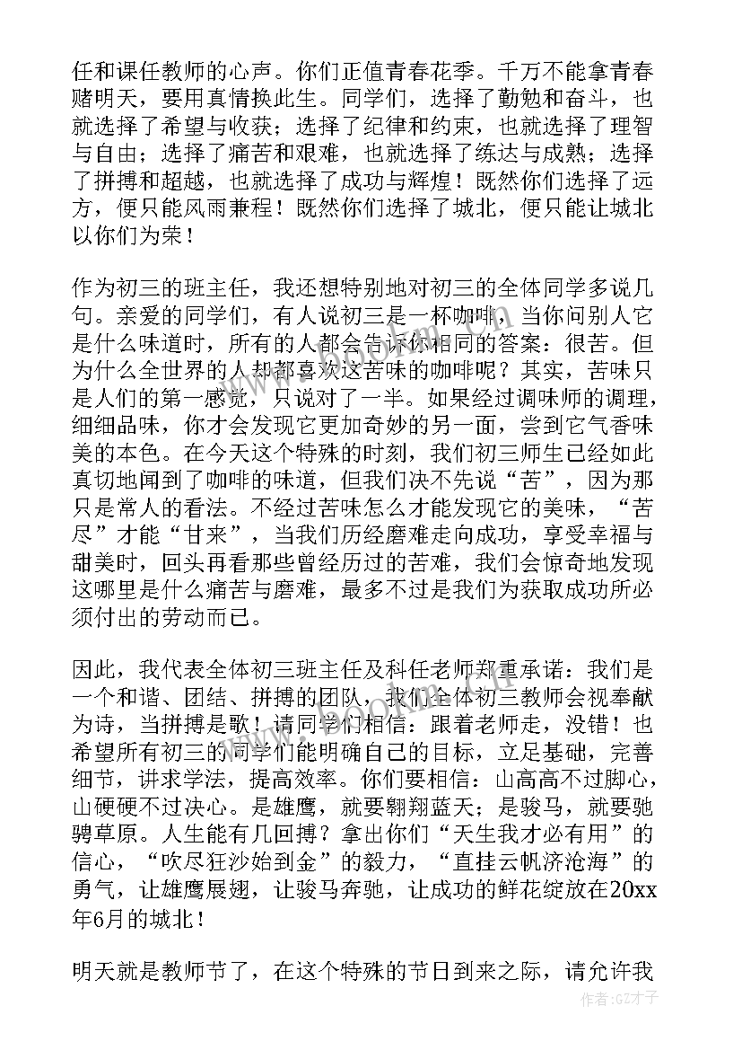 最新高三开学教师发言稿 开学典礼教师代表发言稿(实用5篇)