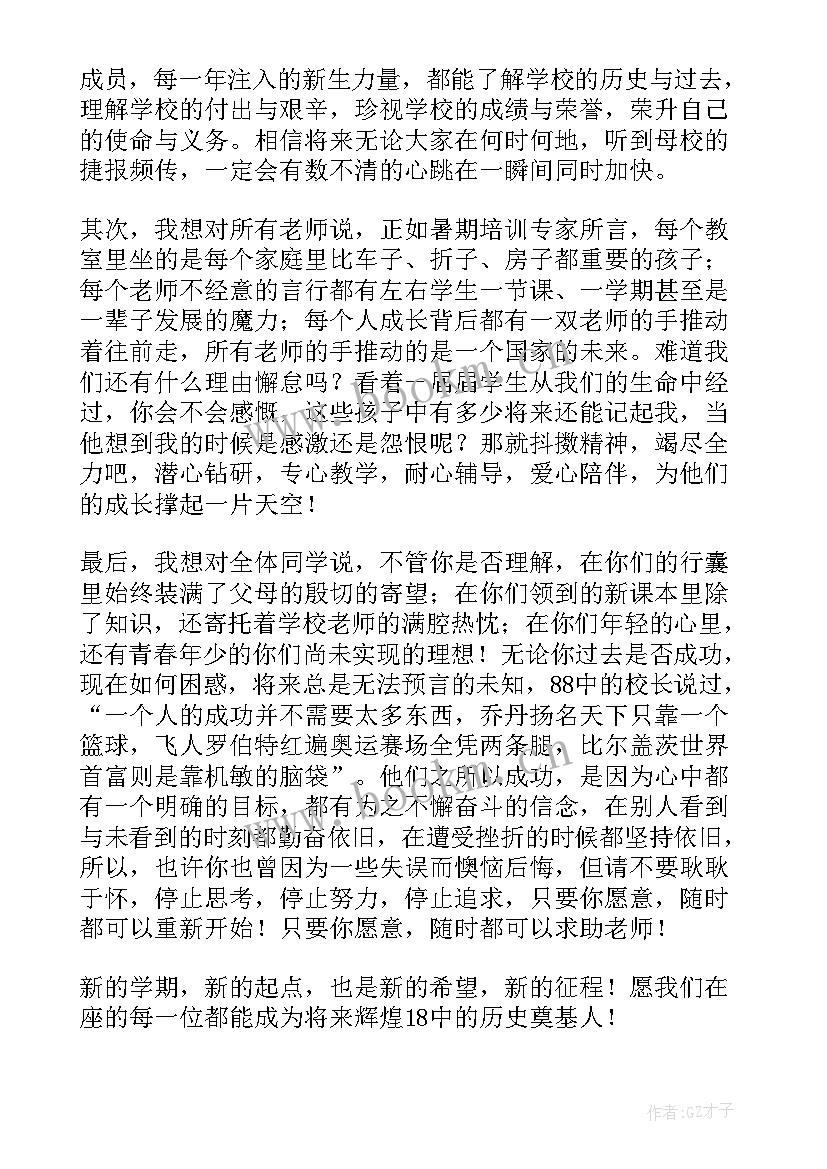 最新高三开学教师发言稿 开学典礼教师代表发言稿(实用5篇)