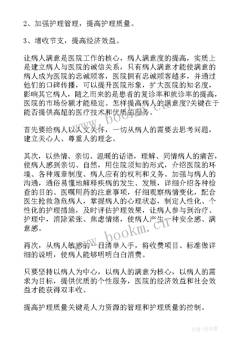 最新护士长岗位竞聘演讲稿 岗位竞聘演讲稿护士长(优质8篇)