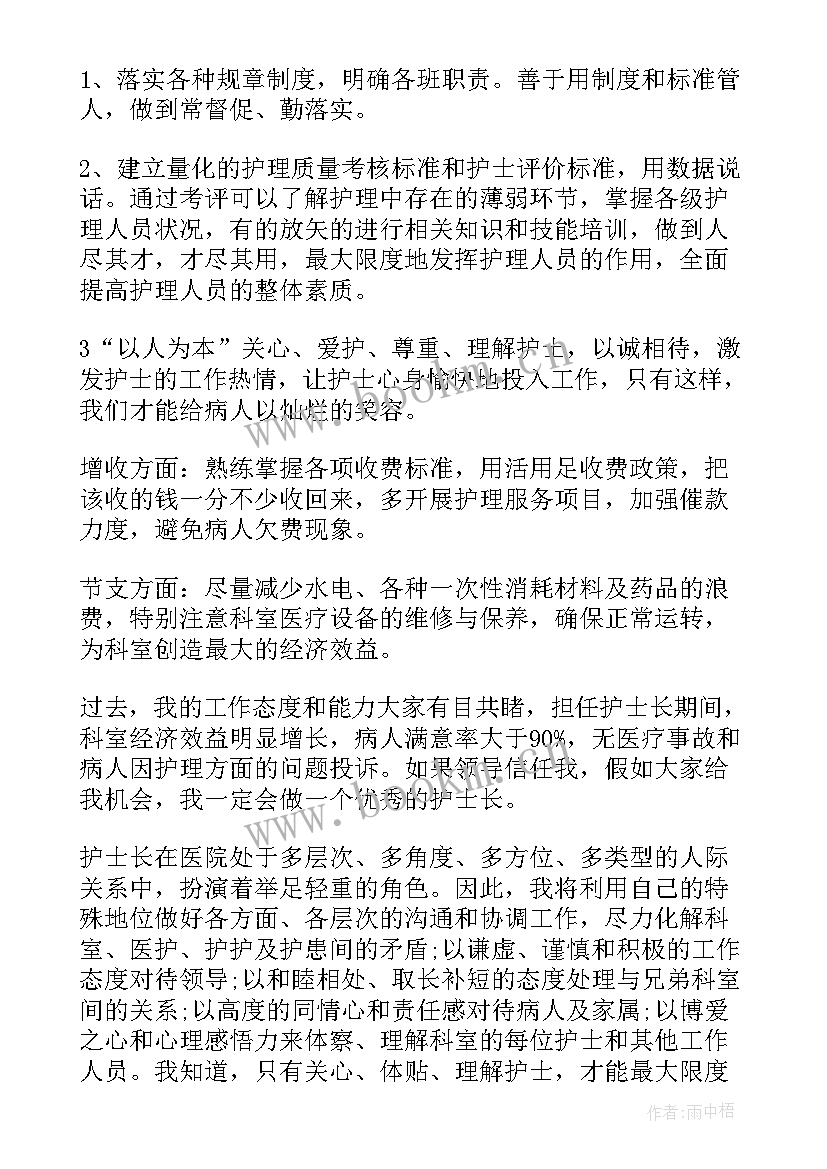 最新护士长岗位竞聘演讲稿 岗位竞聘演讲稿护士长(优质8篇)