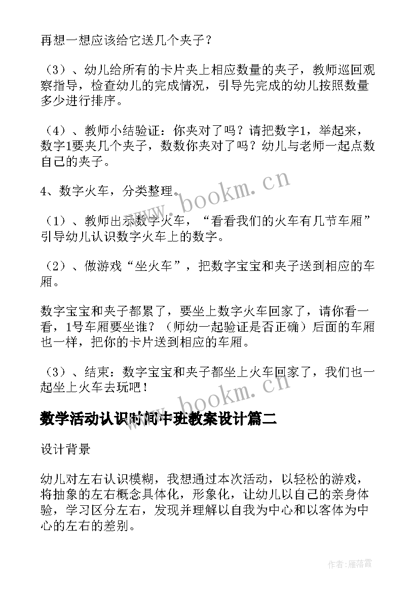 2023年数学活动认识时间中班教案设计 认识中班数学活动教案(大全5篇)