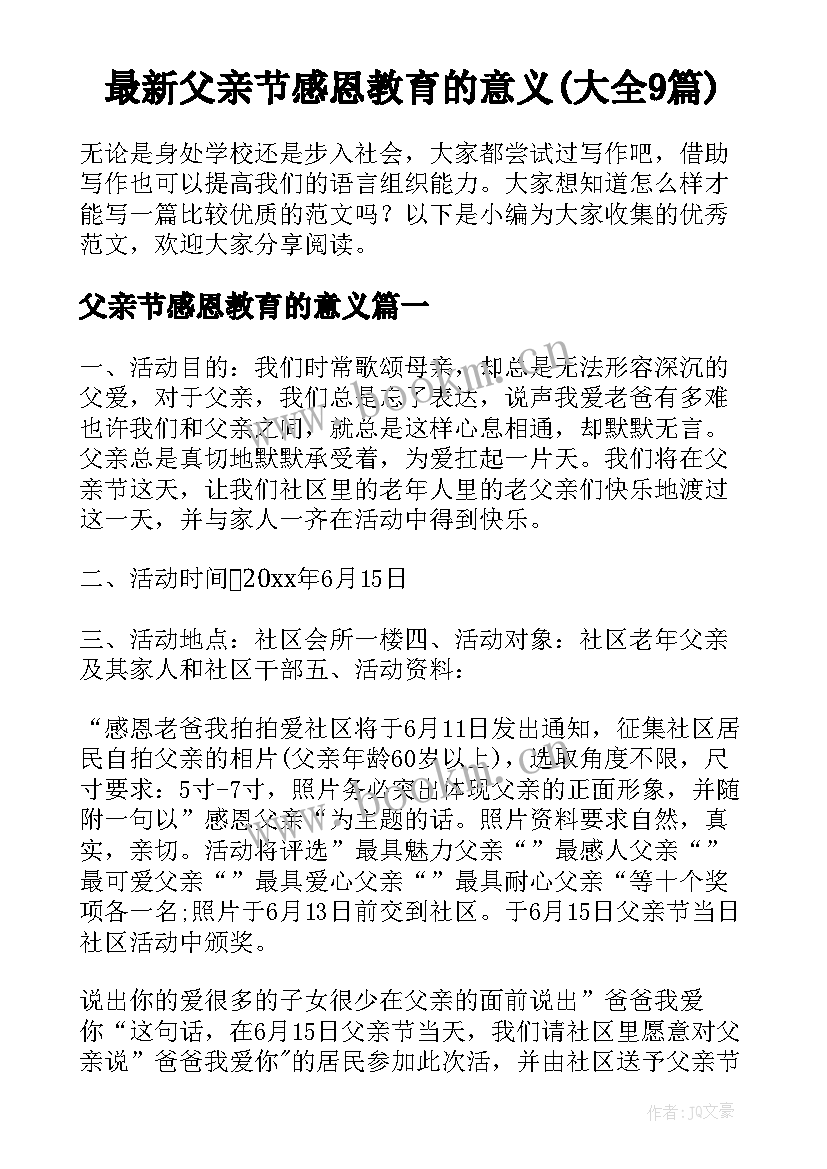 最新父亲节感恩教育的意义(大全9篇)