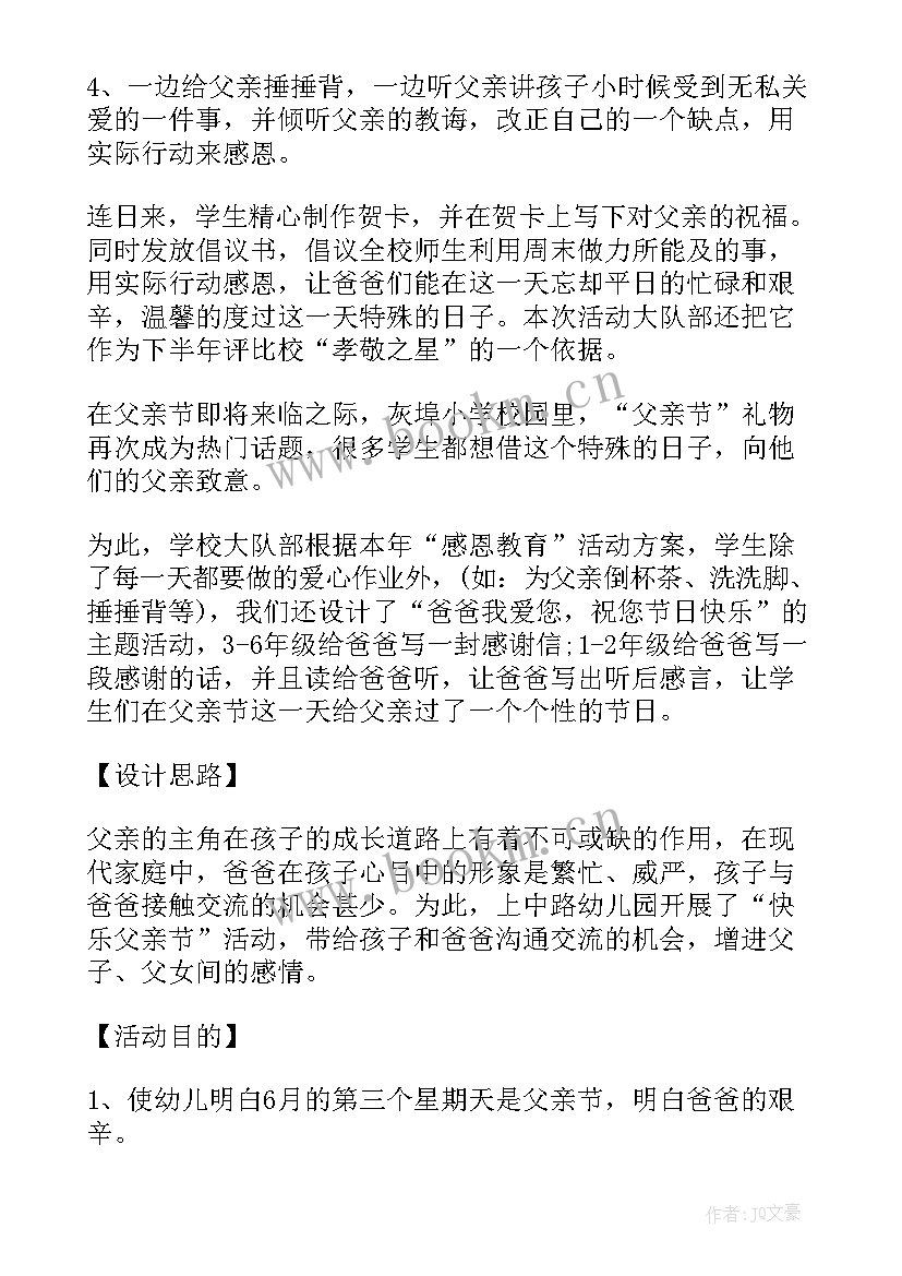 最新父亲节感恩教育的意义(大全9篇)