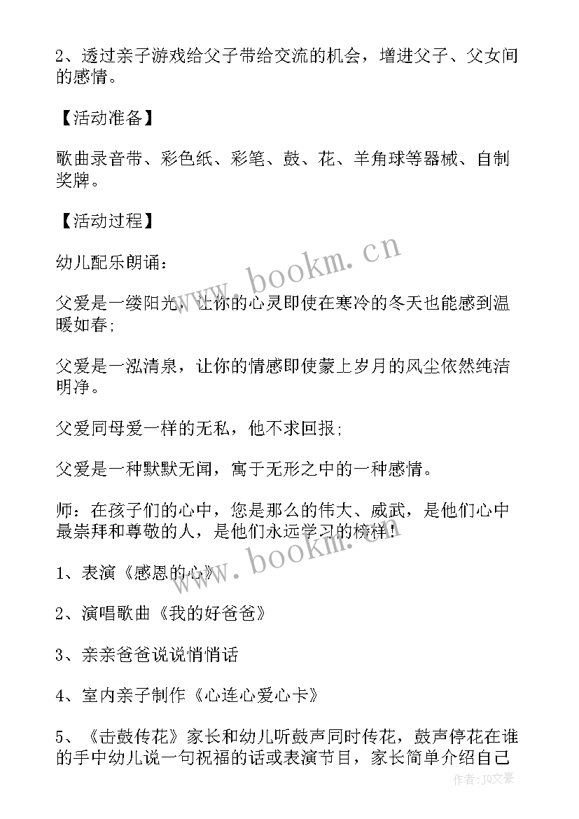 最新父亲节感恩教育的意义(大全9篇)