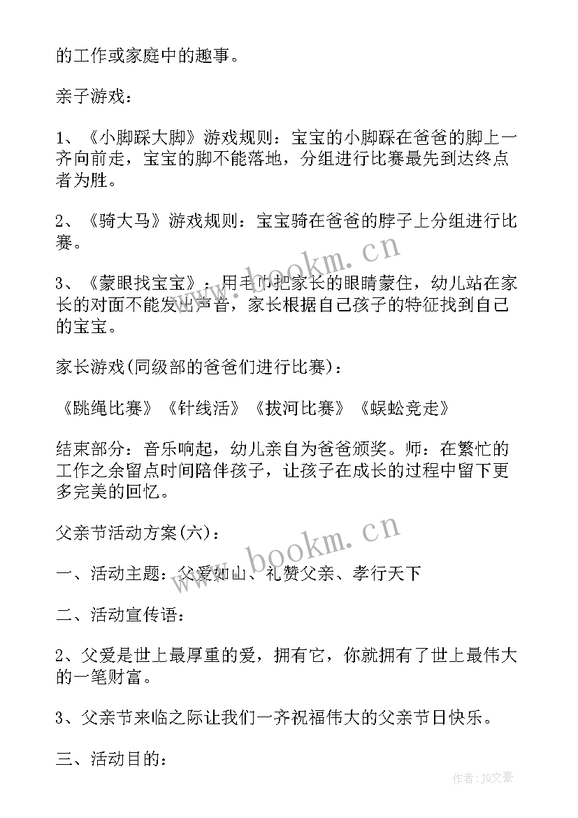 最新父亲节感恩教育的意义(大全9篇)