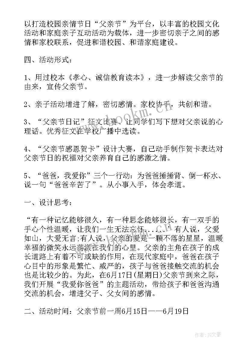 最新父亲节感恩教育的意义(大全9篇)