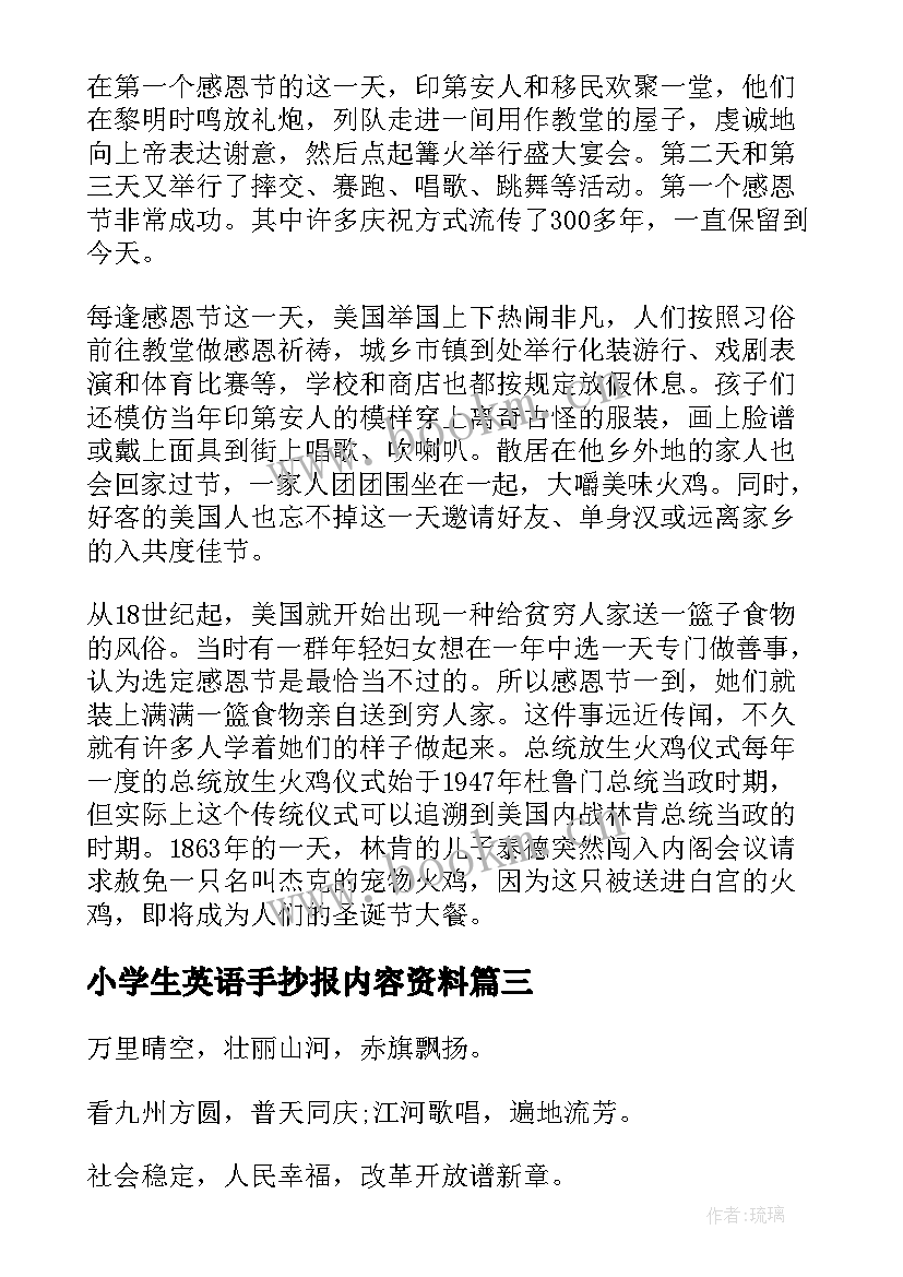 小学生英语手抄报内容资料 小学生清明节手抄报资料(模板9篇)