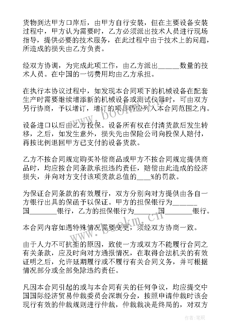 2023年补偿贸易的做法有哪些其合同一般包括哪些内容(汇总9篇)