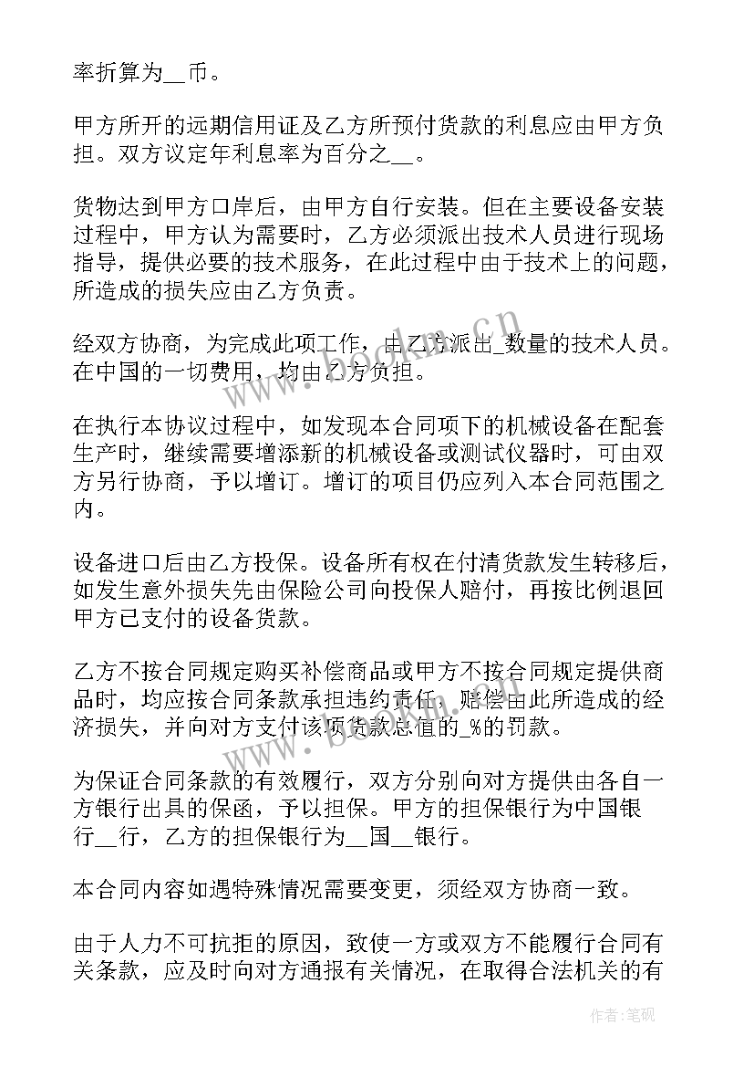 2023年补偿贸易的做法有哪些其合同一般包括哪些内容(汇总9篇)