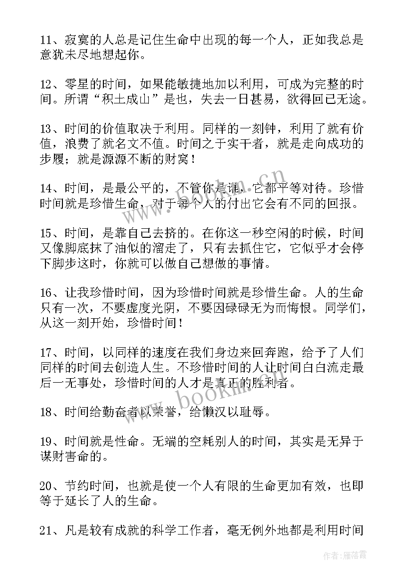 最新时间流逝的名言警句有哪些 时间流逝的名言经典(汇总5篇)