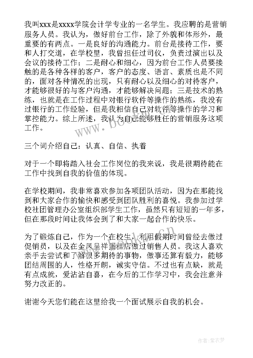 求职面试自我介绍说 工作面试自我介绍(优秀8篇)