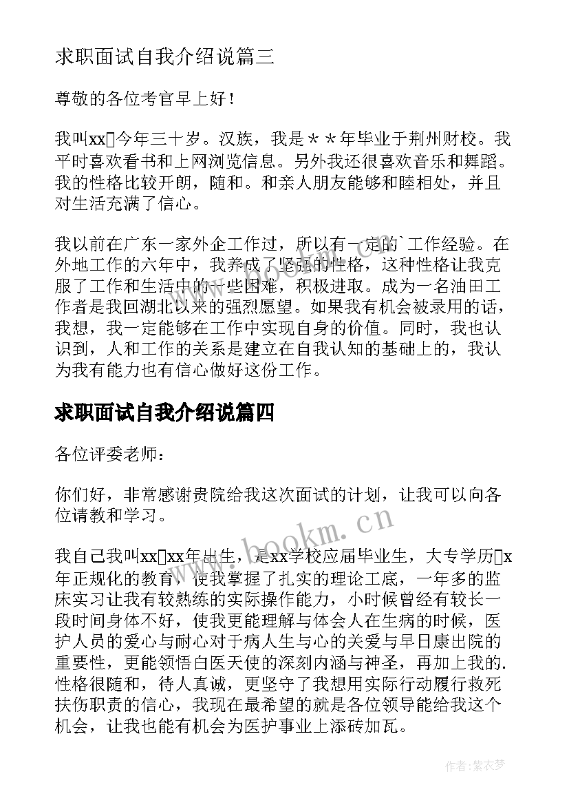 求职面试自我介绍说 工作面试自我介绍(优秀8篇)