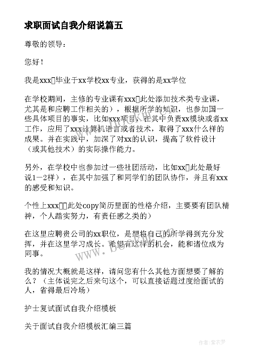 求职面试自我介绍说 工作面试自我介绍(优秀8篇)