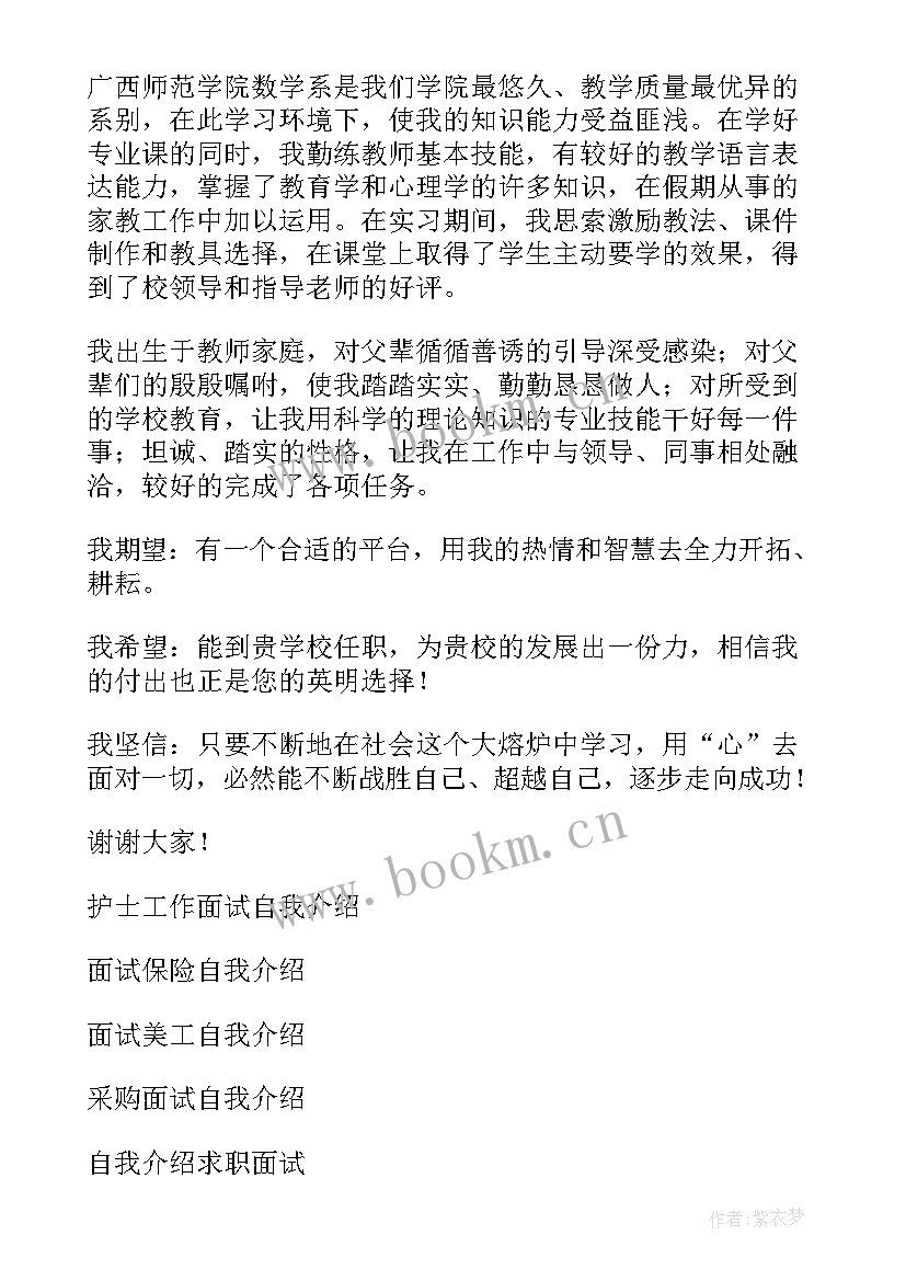 求职面试自我介绍说 工作面试自我介绍(优秀8篇)