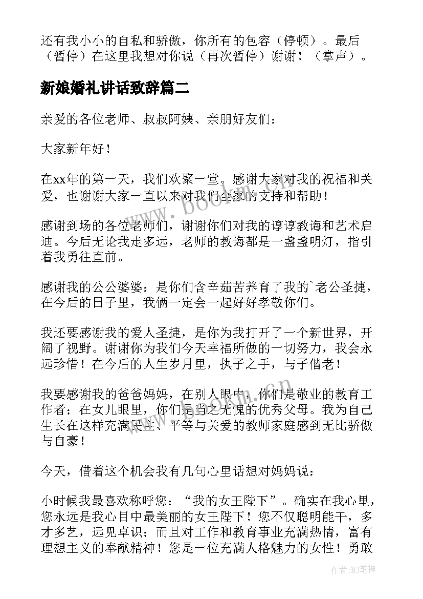 新娘婚礼讲话致辞 婚礼新娘讲话稿(通用7篇)