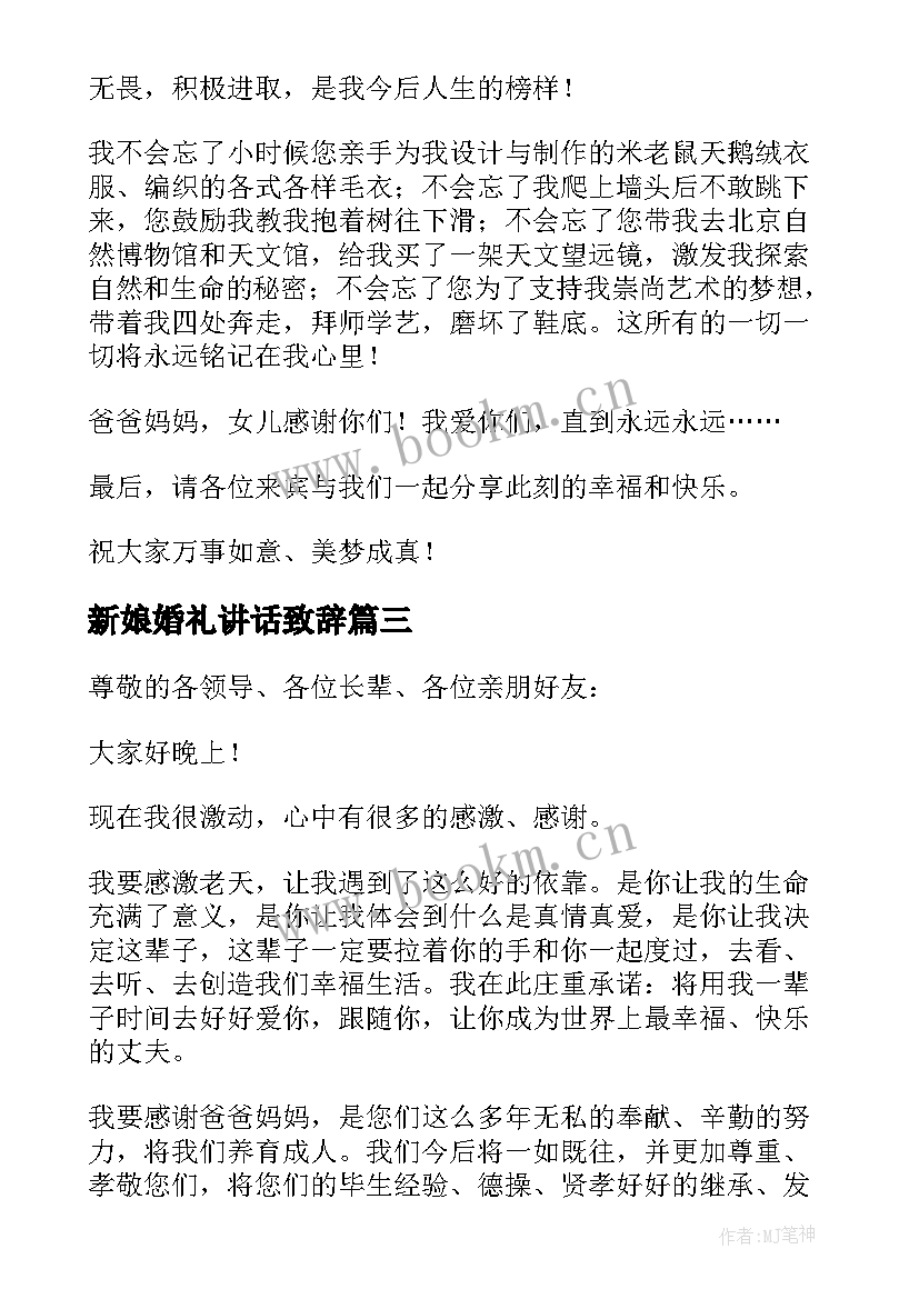 新娘婚礼讲话致辞 婚礼新娘讲话稿(通用7篇)