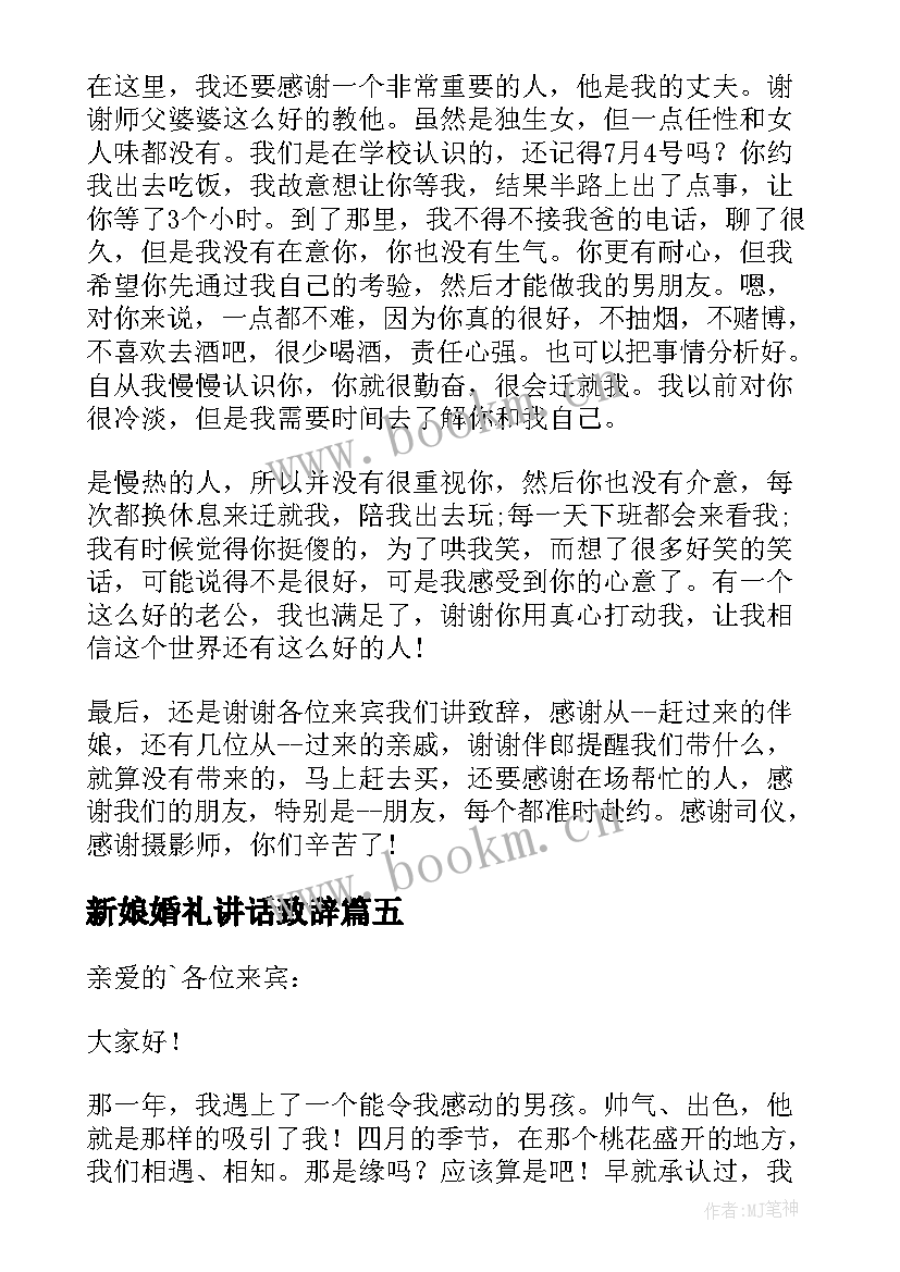 新娘婚礼讲话致辞 婚礼新娘讲话稿(通用7篇)