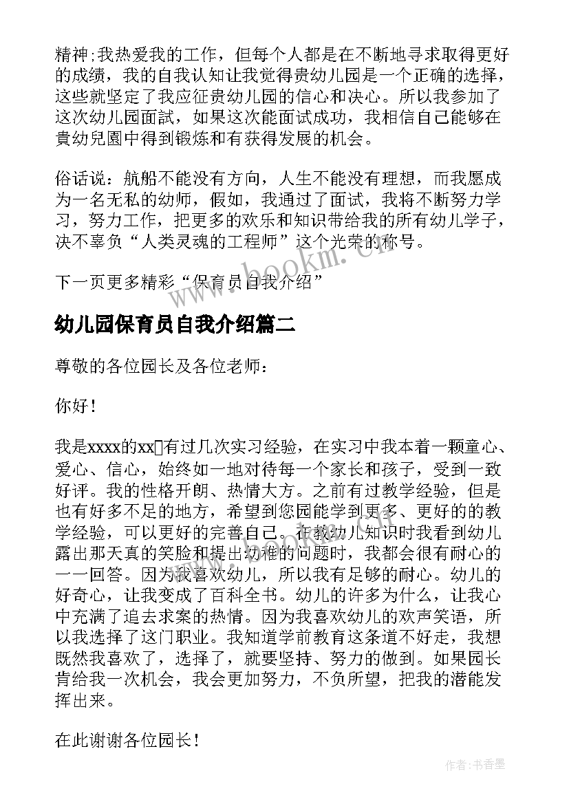 幼儿园保育员自我介绍(优质5篇)