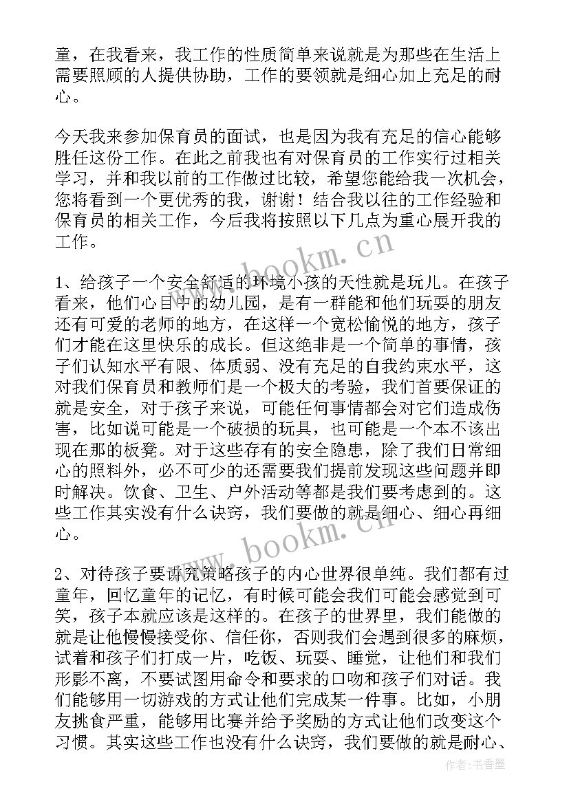 幼儿园保育员自我介绍(优质5篇)