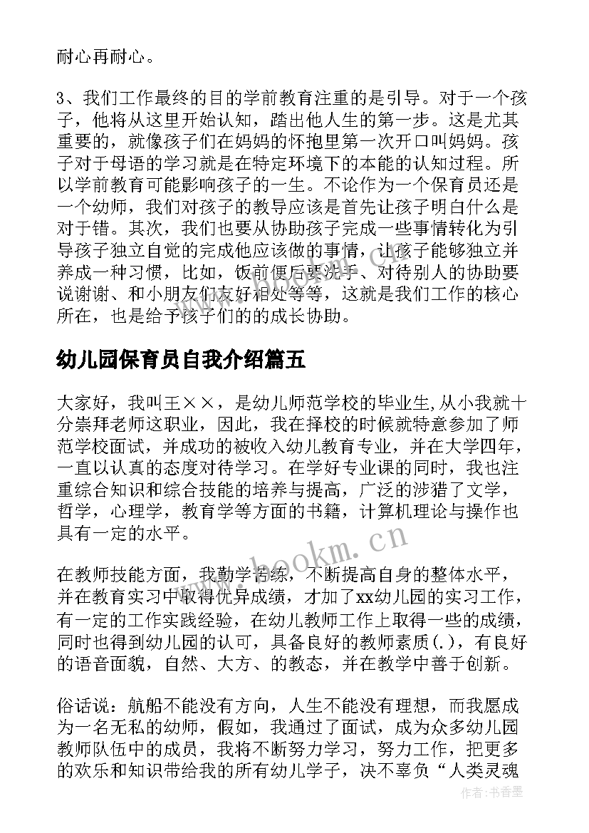 幼儿园保育员自我介绍(优质5篇)