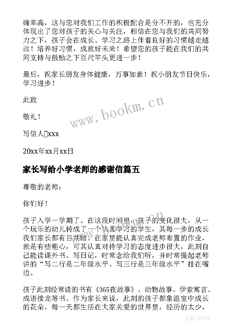 2023年家长写给小学老师的感谢信 小学生家长给老师的感谢信(优秀5篇)