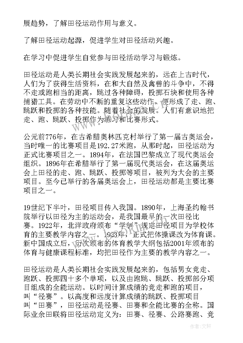 趣味田径教案(汇总5篇)