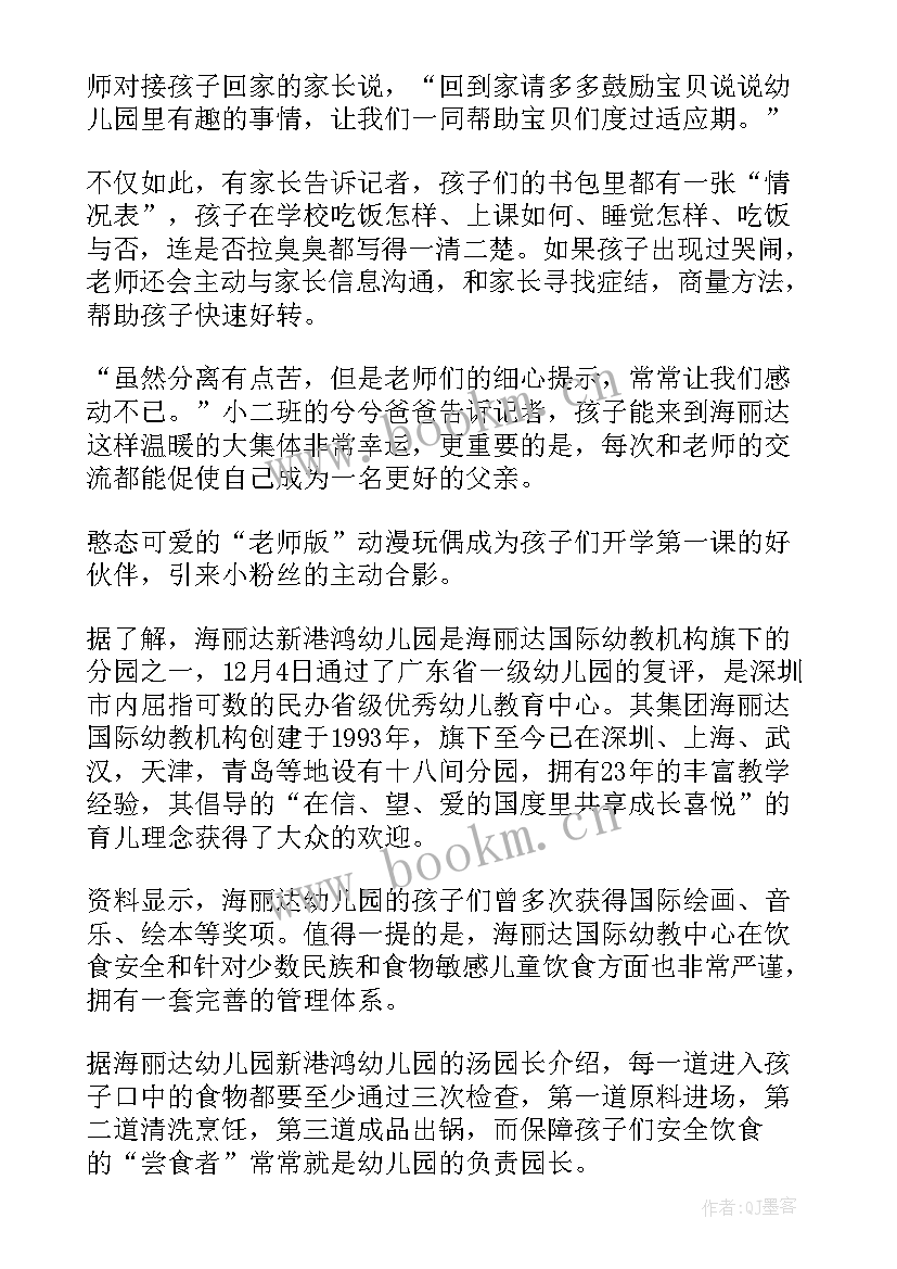 幼儿园开学典礼简报(优质5篇)