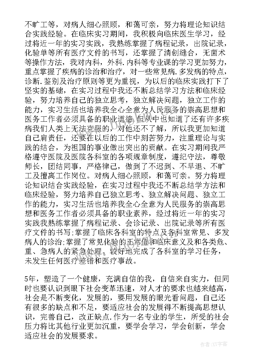 2023年自我鉴定结束语 高中结束的自我鉴定(实用7篇)