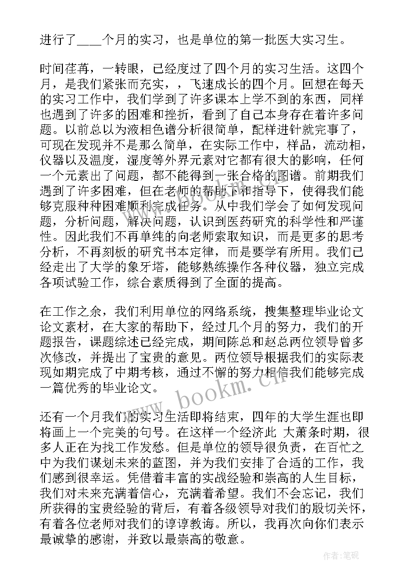 药学函授毕业生登记表自我鉴定 药学函授自我鉴定(通用5篇)