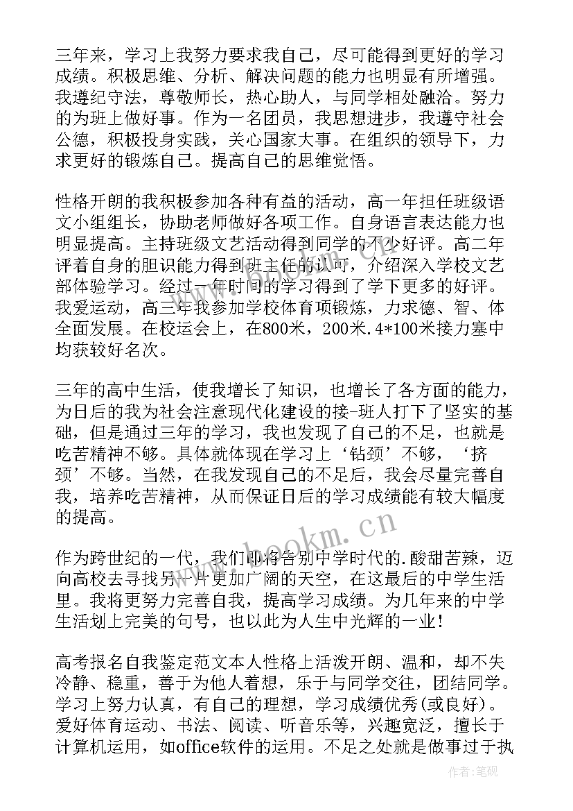 最新高考填表自我鉴定 自我鉴定高考填表(精选7篇)