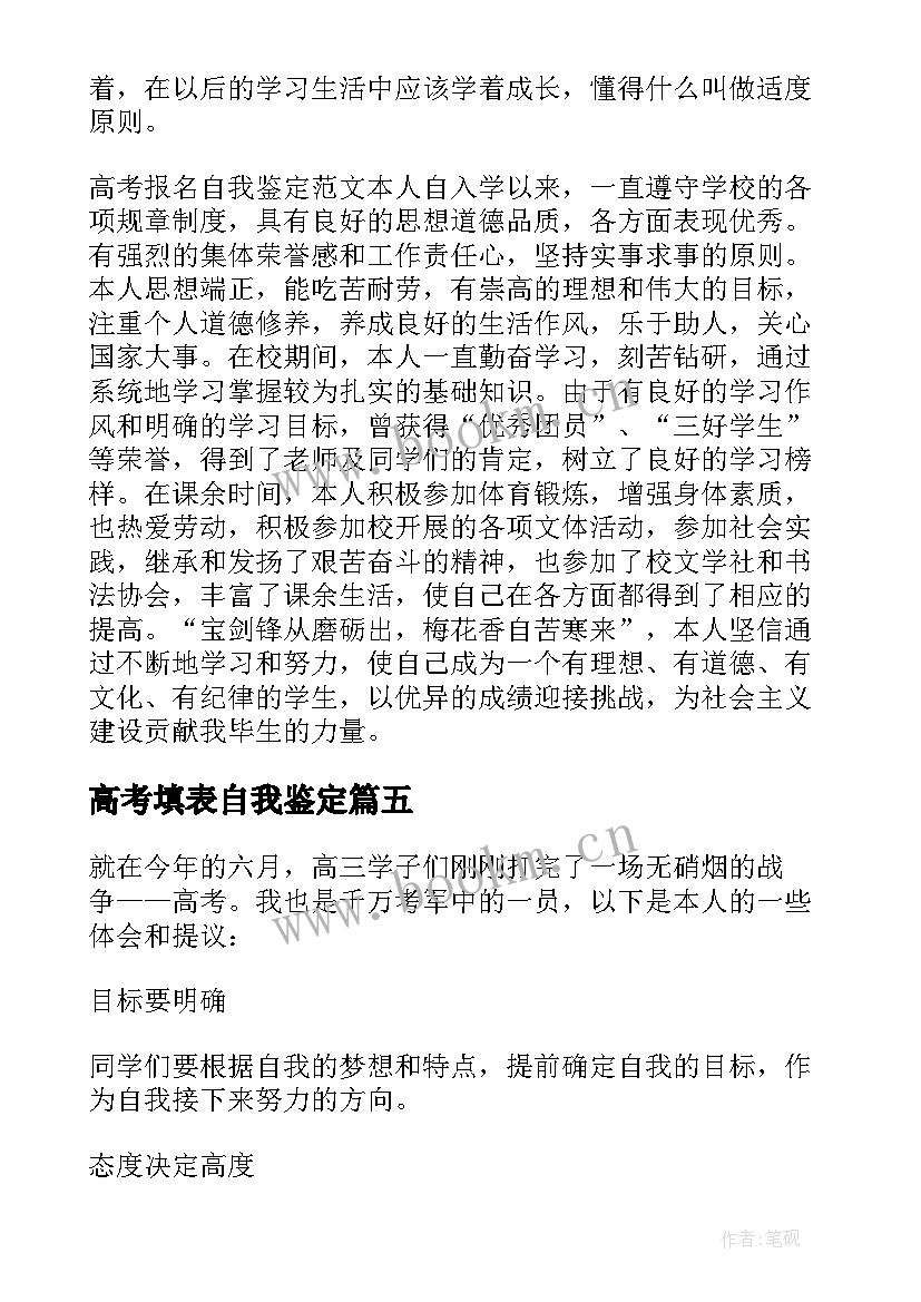 最新高考填表自我鉴定 自我鉴定高考填表(精选7篇)