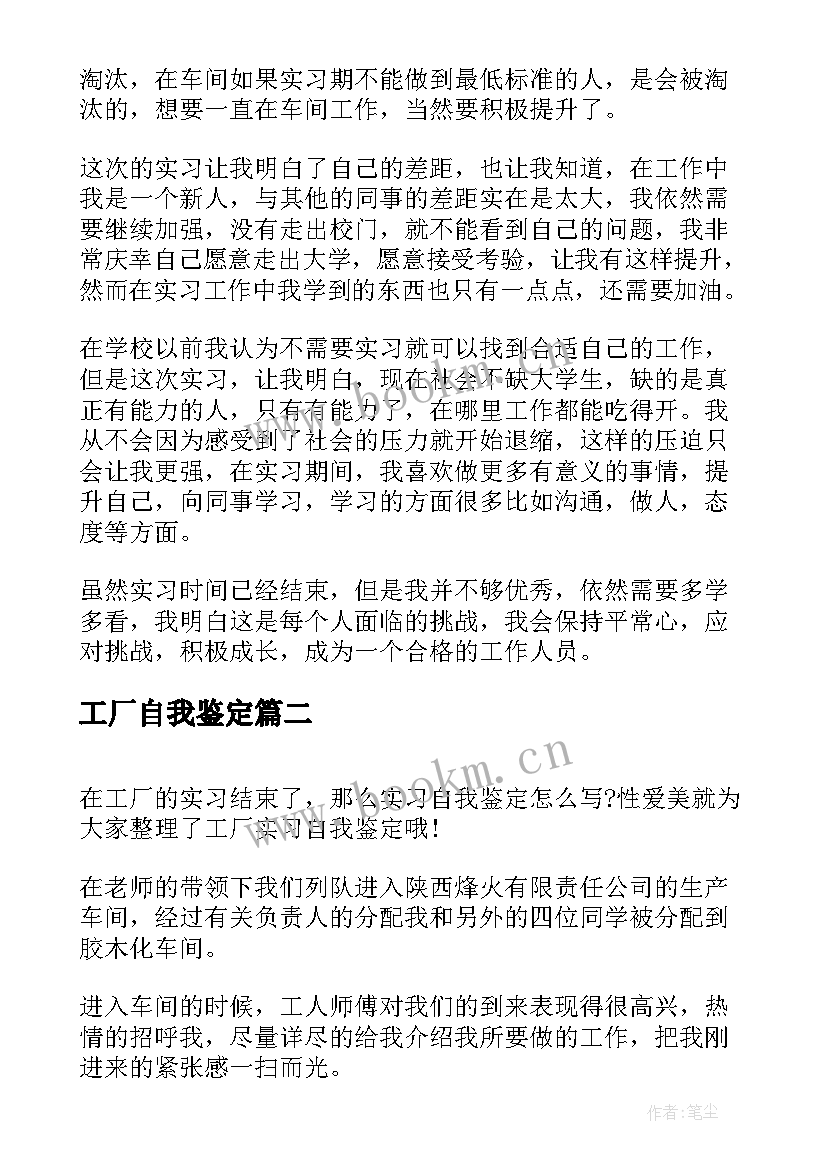 2023年工厂自我鉴定 工厂员工自我鉴定(优质5篇)