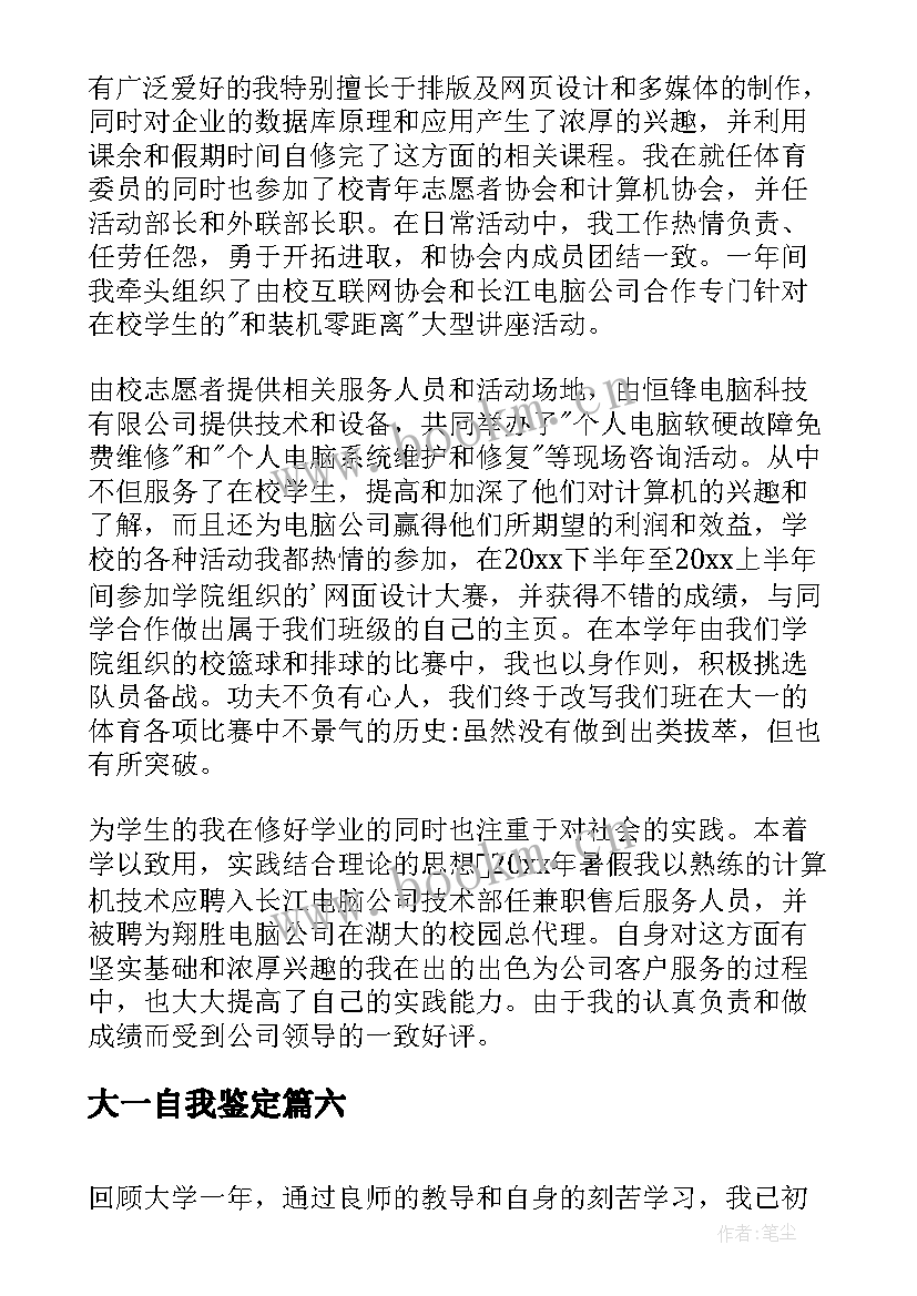 最新大一自我鉴定(优质10篇)