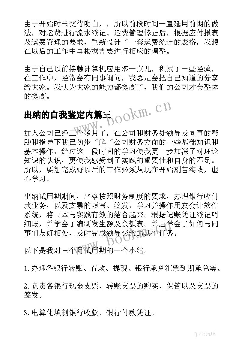 2023年出纳的自我鉴定内(模板5篇)