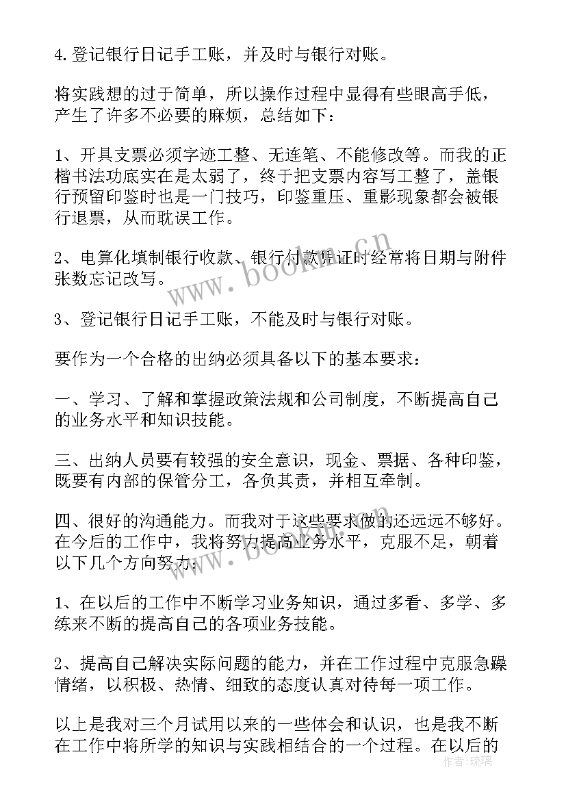 2023年出纳的自我鉴定内(模板5篇)