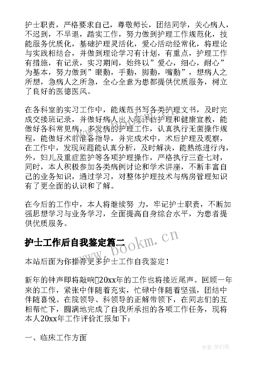 2023年护士工作后自我鉴定 护士工作自我鉴定(汇总8篇)