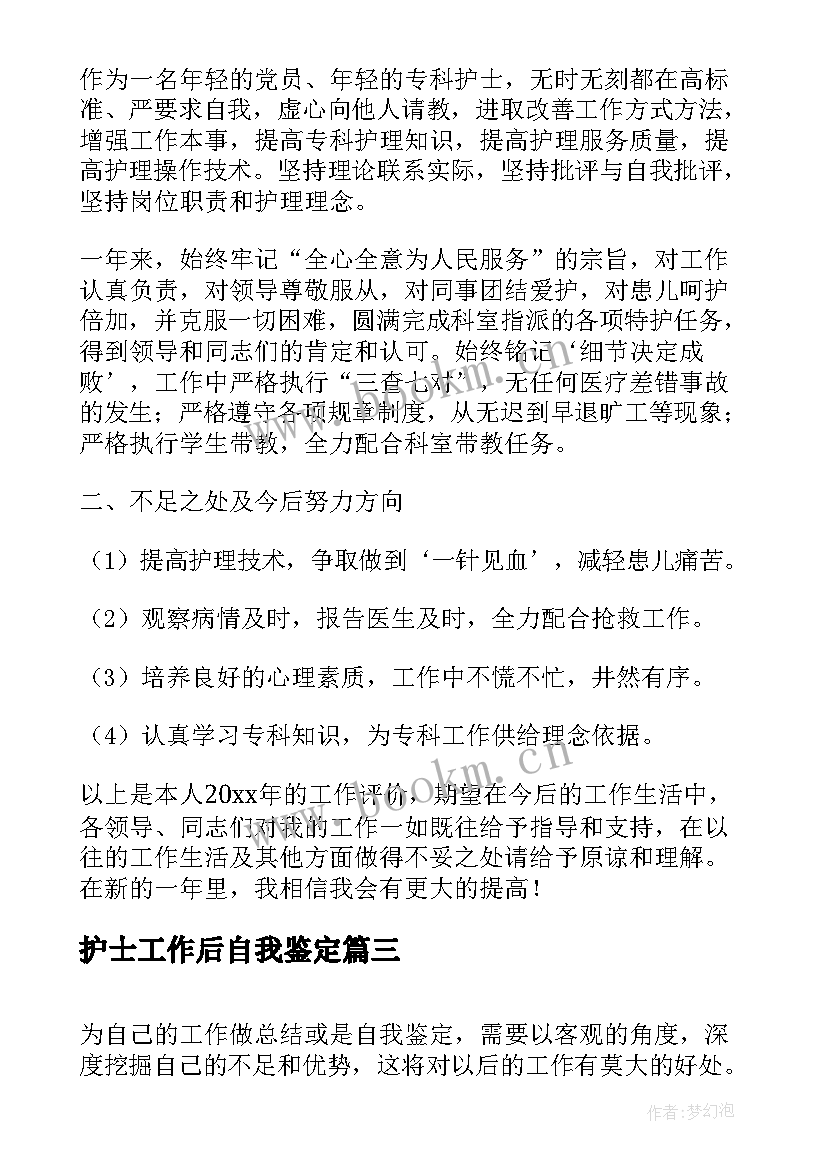 2023年护士工作后自我鉴定 护士工作自我鉴定(汇总8篇)