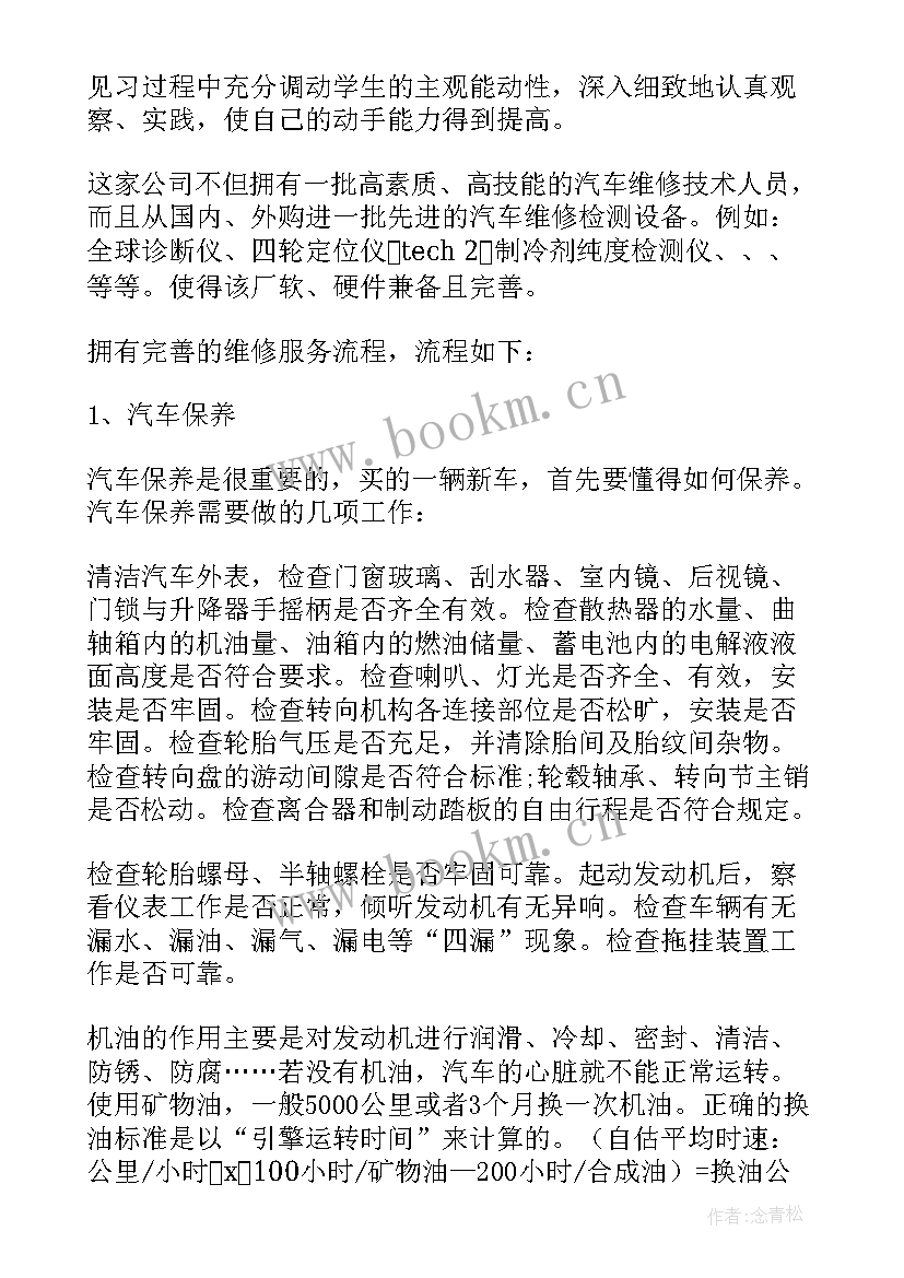 最新汽修自我鉴定 汽修专业自我鉴定(大全7篇)