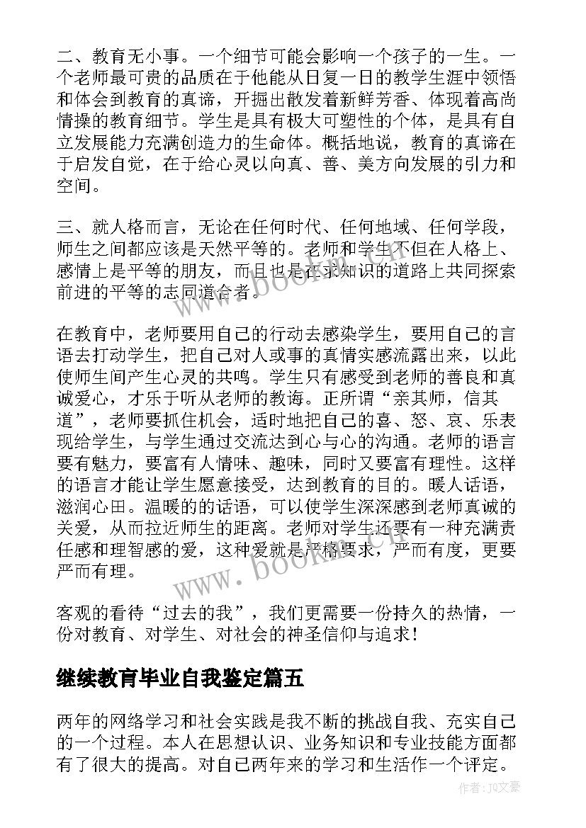 最新继续教肓毕业自我鉴定(优质5篇)