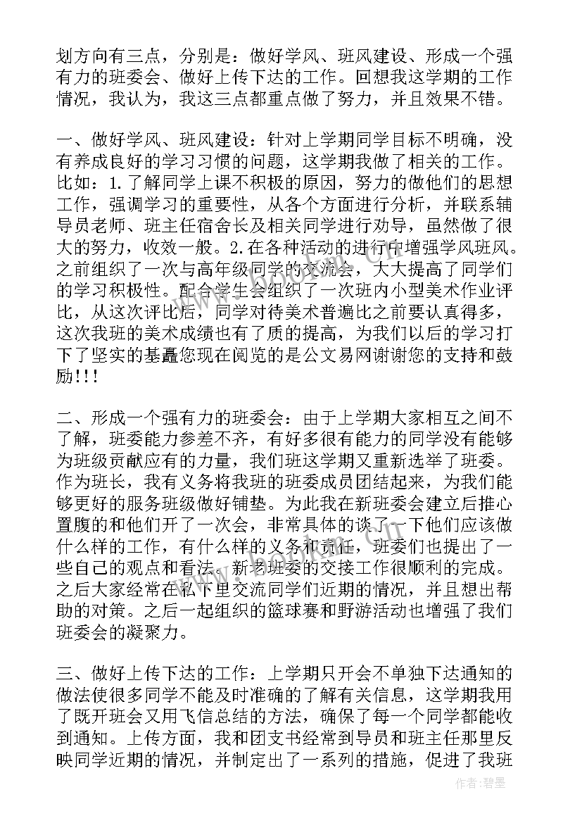 大学班长自我鉴定毕业生登记表(大全5篇)