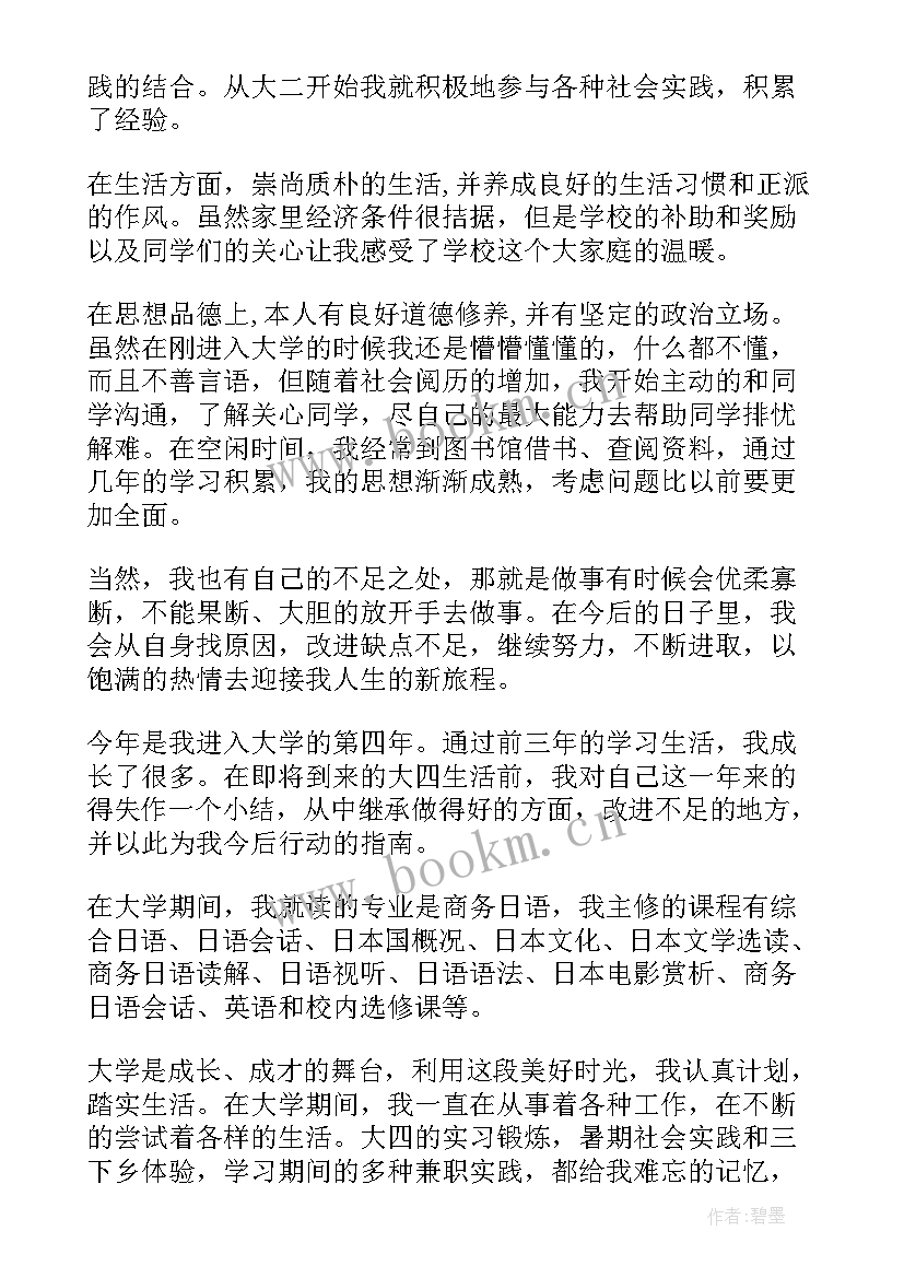 2023年大四学生自我鉴定 大四学生实习自我鉴定(大全10篇)