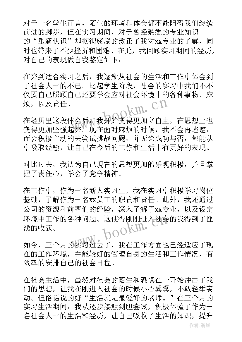 2023年大四学生自我鉴定 大四学生实习自我鉴定(大全10篇)