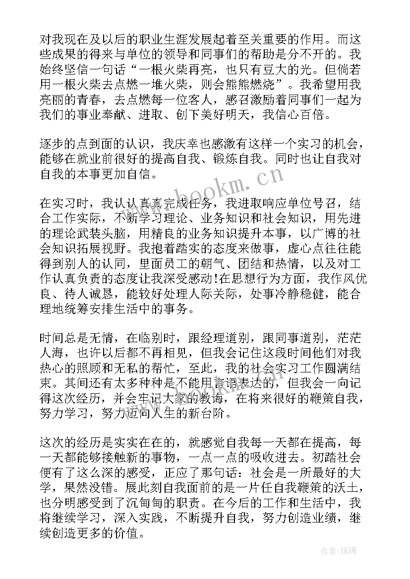 毕业生实习自我鉴定 实习幼师自我鉴定实习生自我鉴定(汇总8篇)