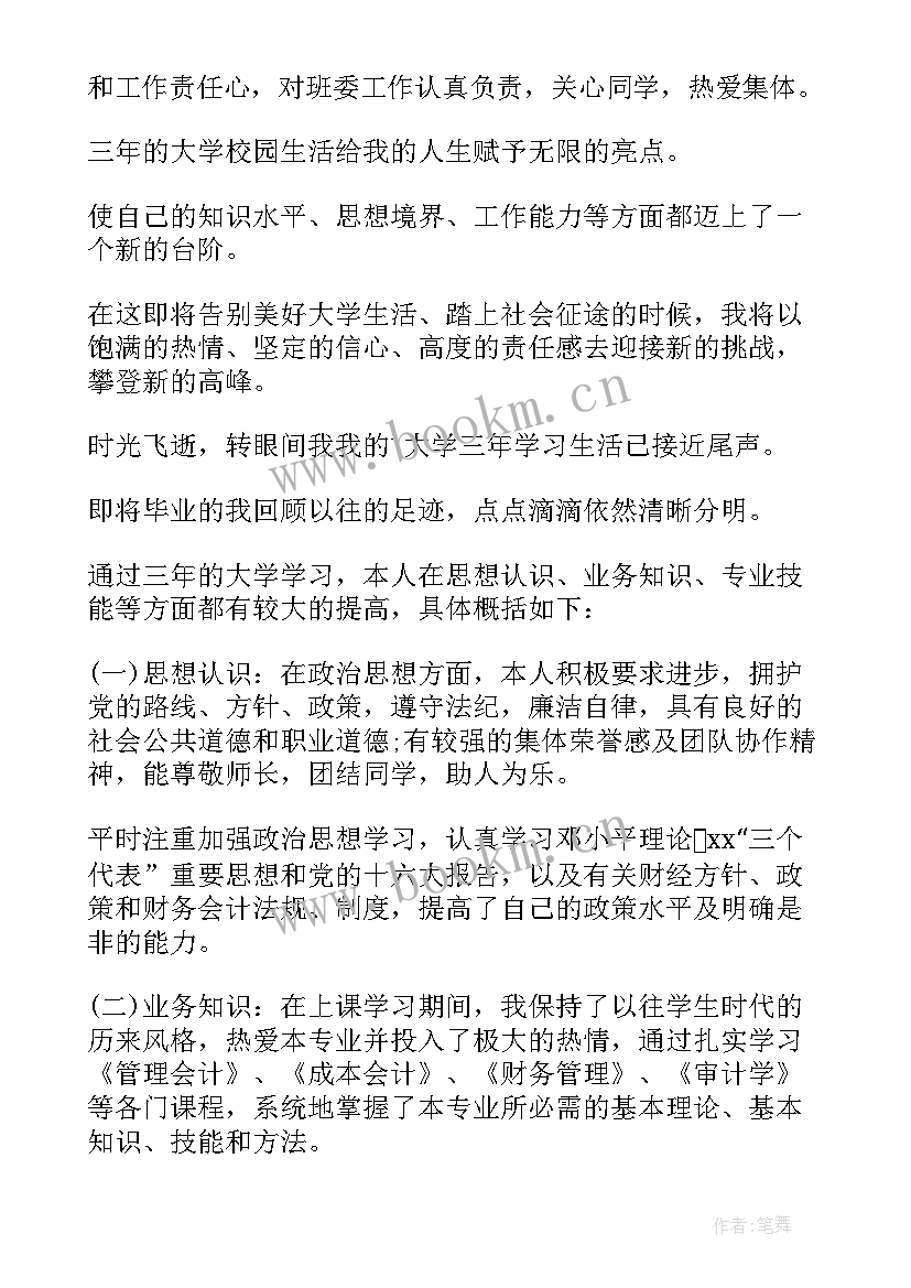 2023年函授大专毕业自我鉴定书 大专函授毕业生自我鉴定(优质7篇)