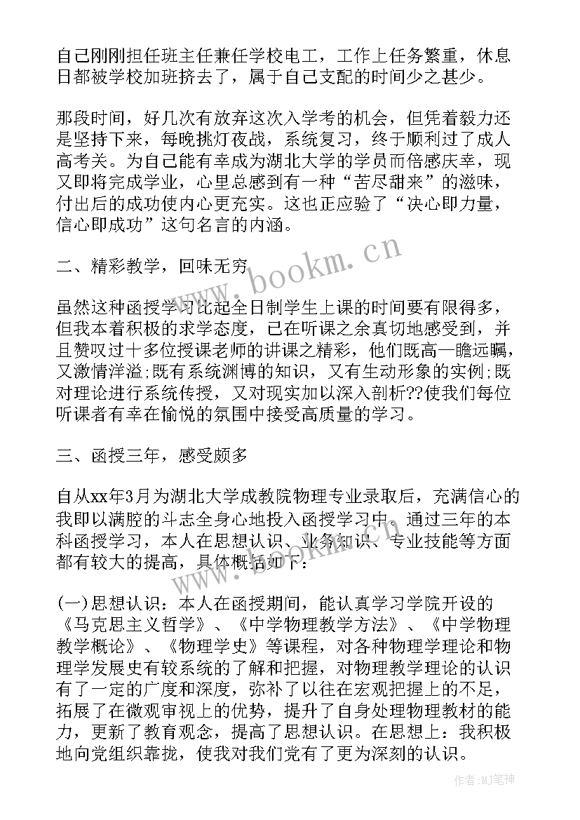 最新法学函授毕业自我鉴定 法学函授专业毕业生自我鉴定(模板5篇)