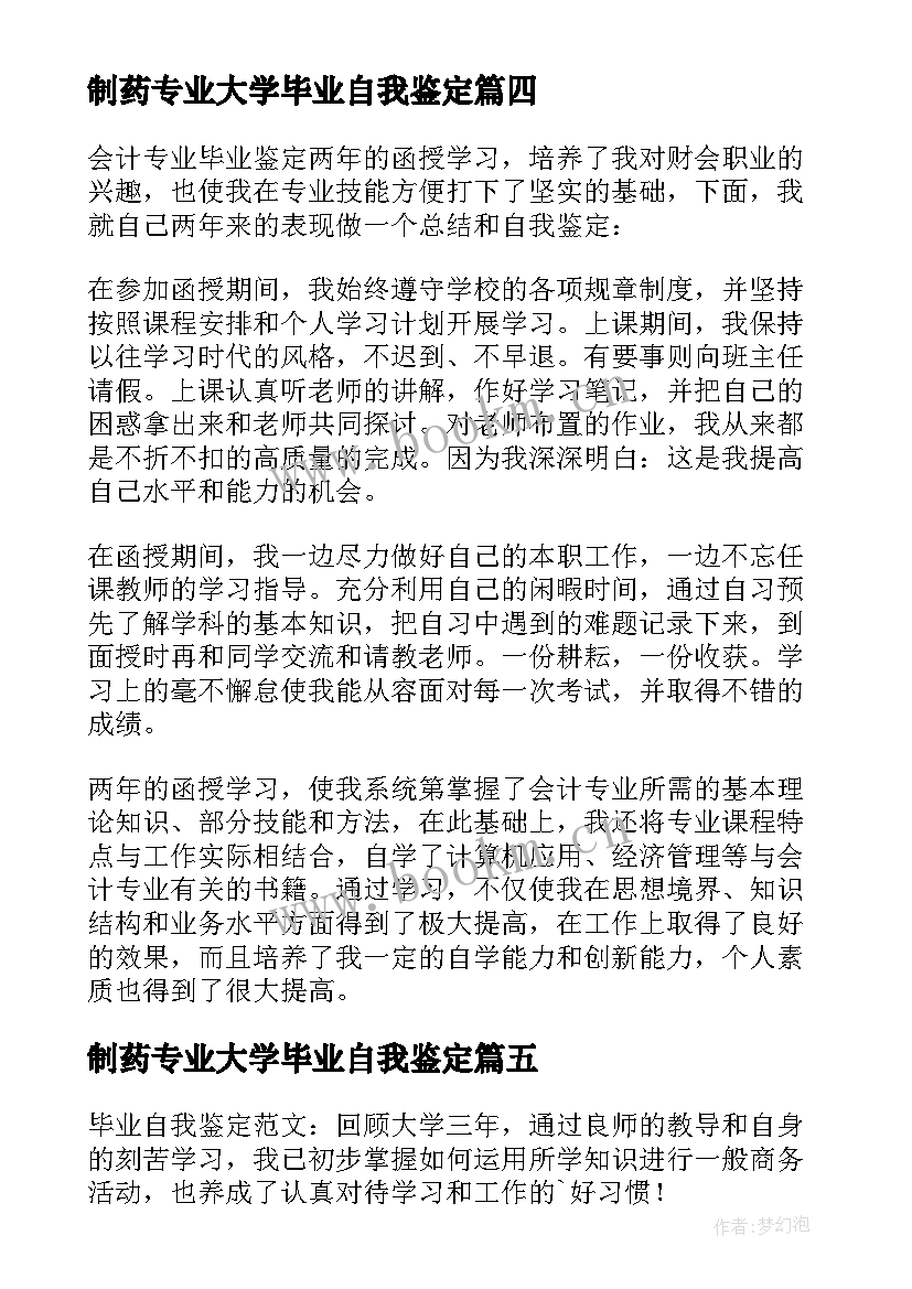 制药专业大学毕业自我鉴定 生物制药专业学生实习自我鉴定(实用8篇)