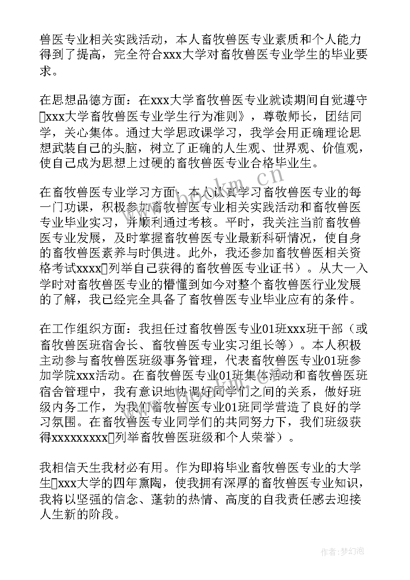 制药专业大学毕业自我鉴定 生物制药专业学生实习自我鉴定(实用8篇)