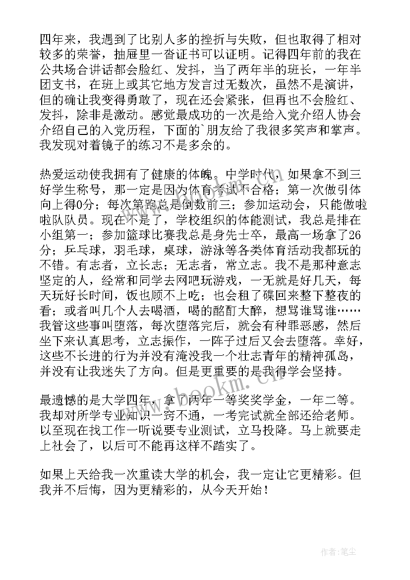 2023年大学本科毕业自我鉴定 应届大学本科毕业生自我鉴定(大全7篇)