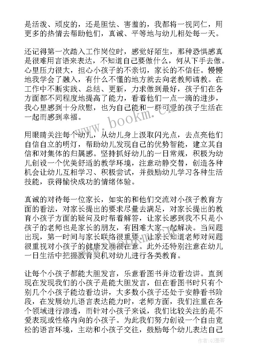 2023年幼儿园转正自我鉴定书 幼儿园教师转正自我鉴定(大全7篇)