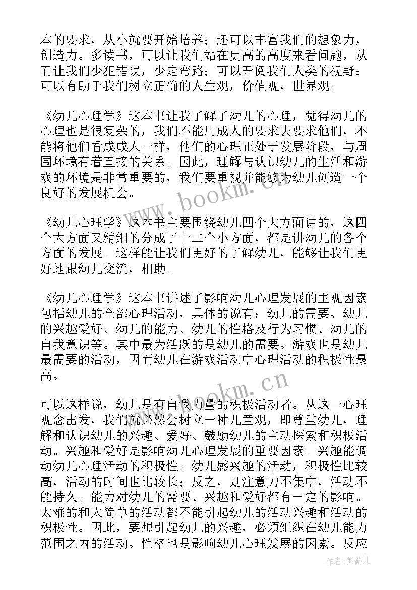 最新微表情心理学读后感 心理学读后感(大全6篇)